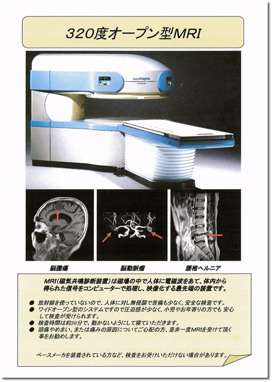 大阪でオープン型のMRIがある病院（交通事故）